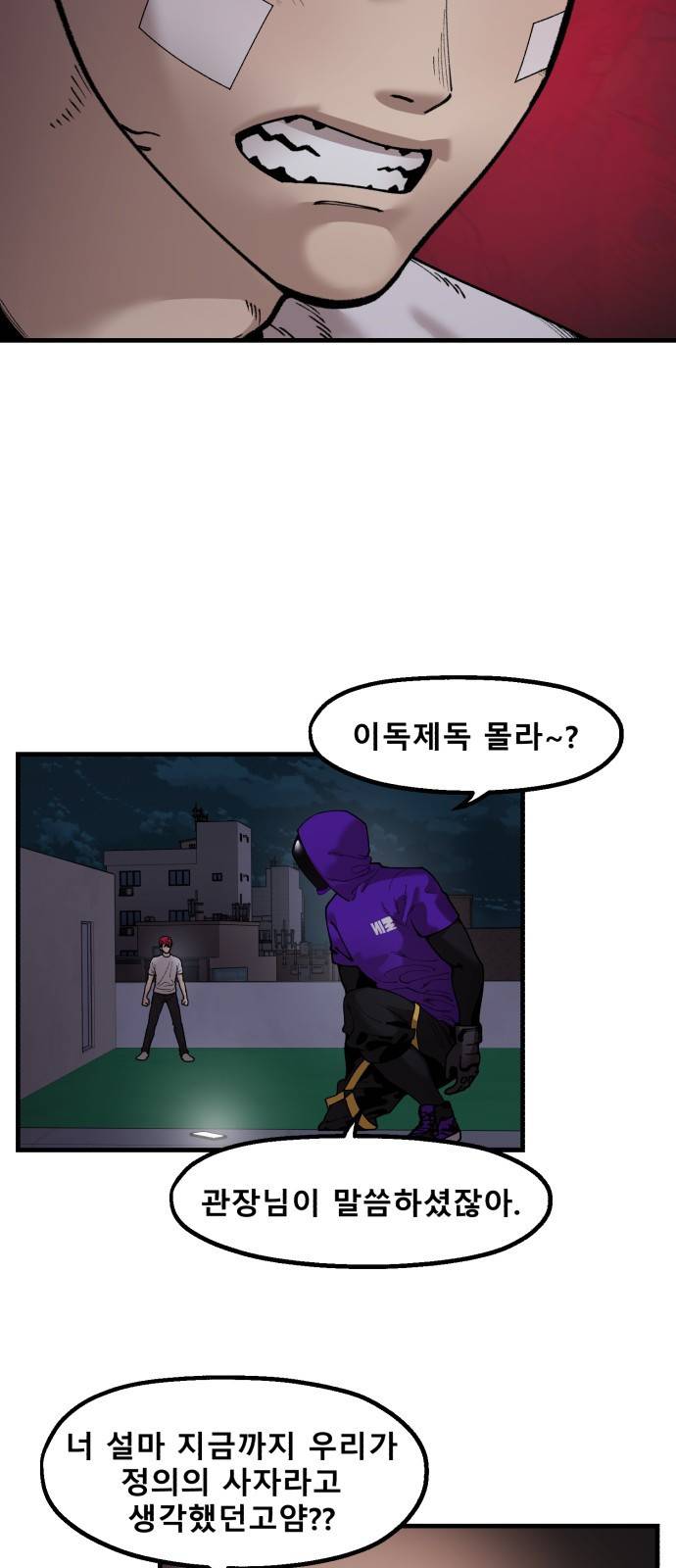 싸이코 리벤지 싸이코 리벤지 51화 7