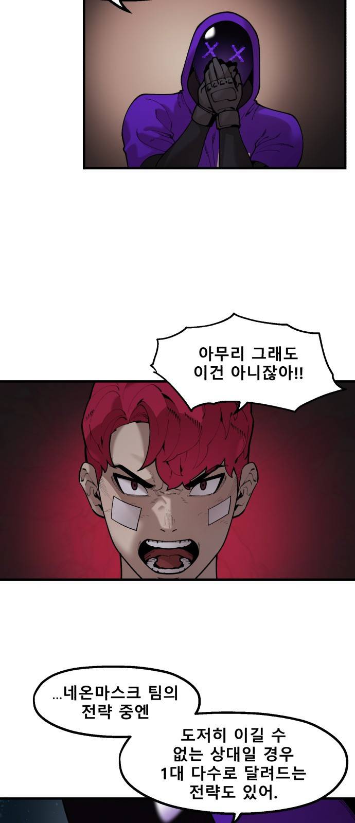 싸이코 리벤지 싸이코 리벤지 51화 8