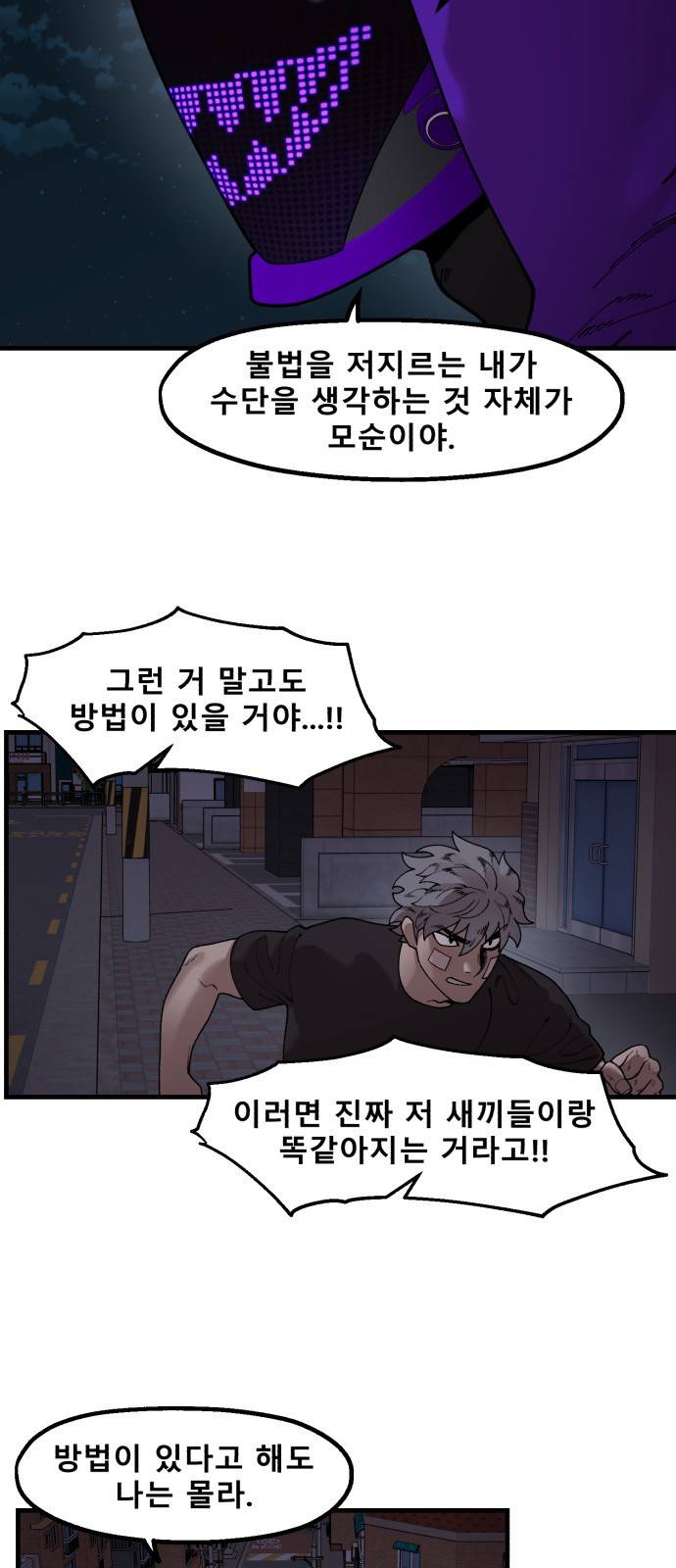 싸이코 리벤지 싸이코 리벤지 51화 9