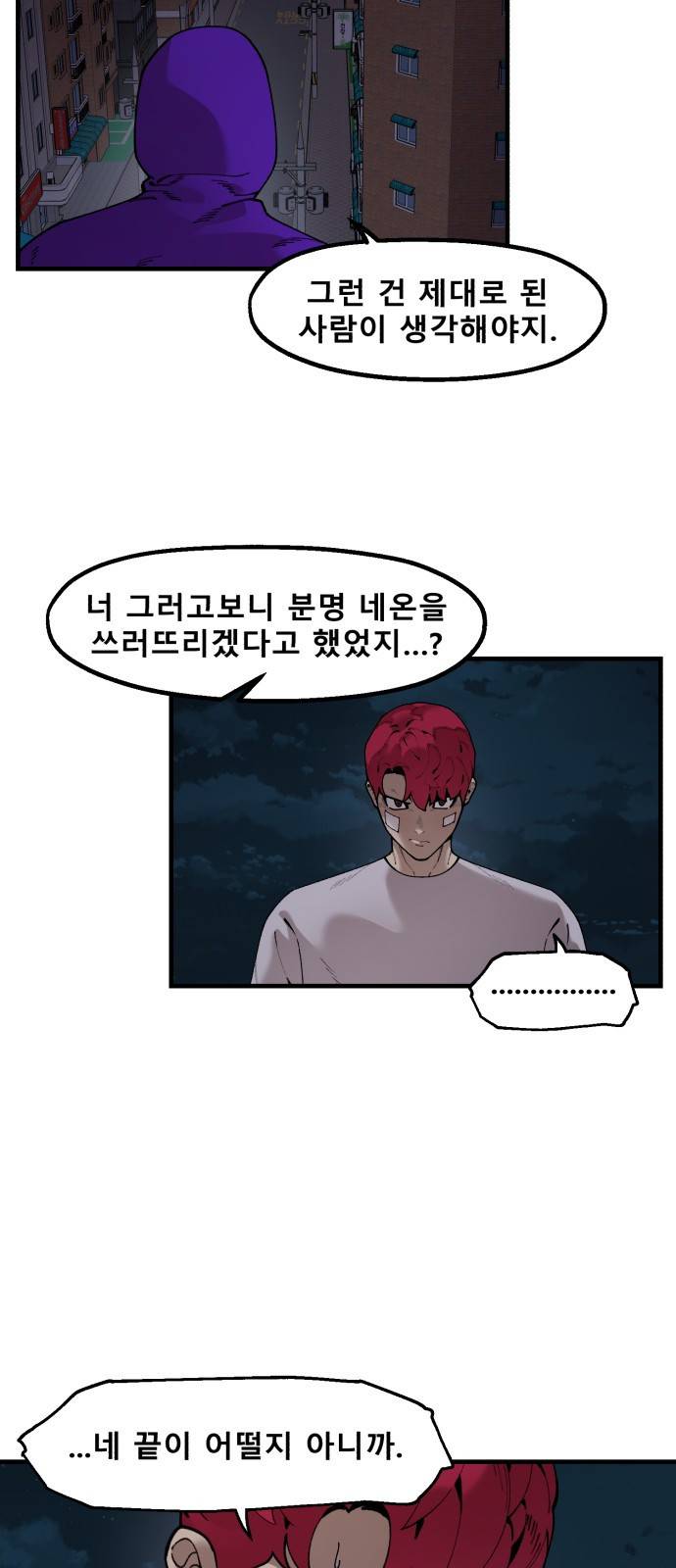 싸이코 리벤지 싸이코 리벤지 51화 10