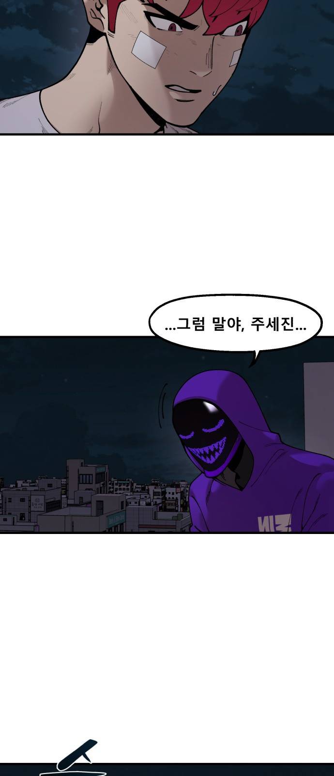 싸이코 리벤지 싸이코 리벤지 51화 11