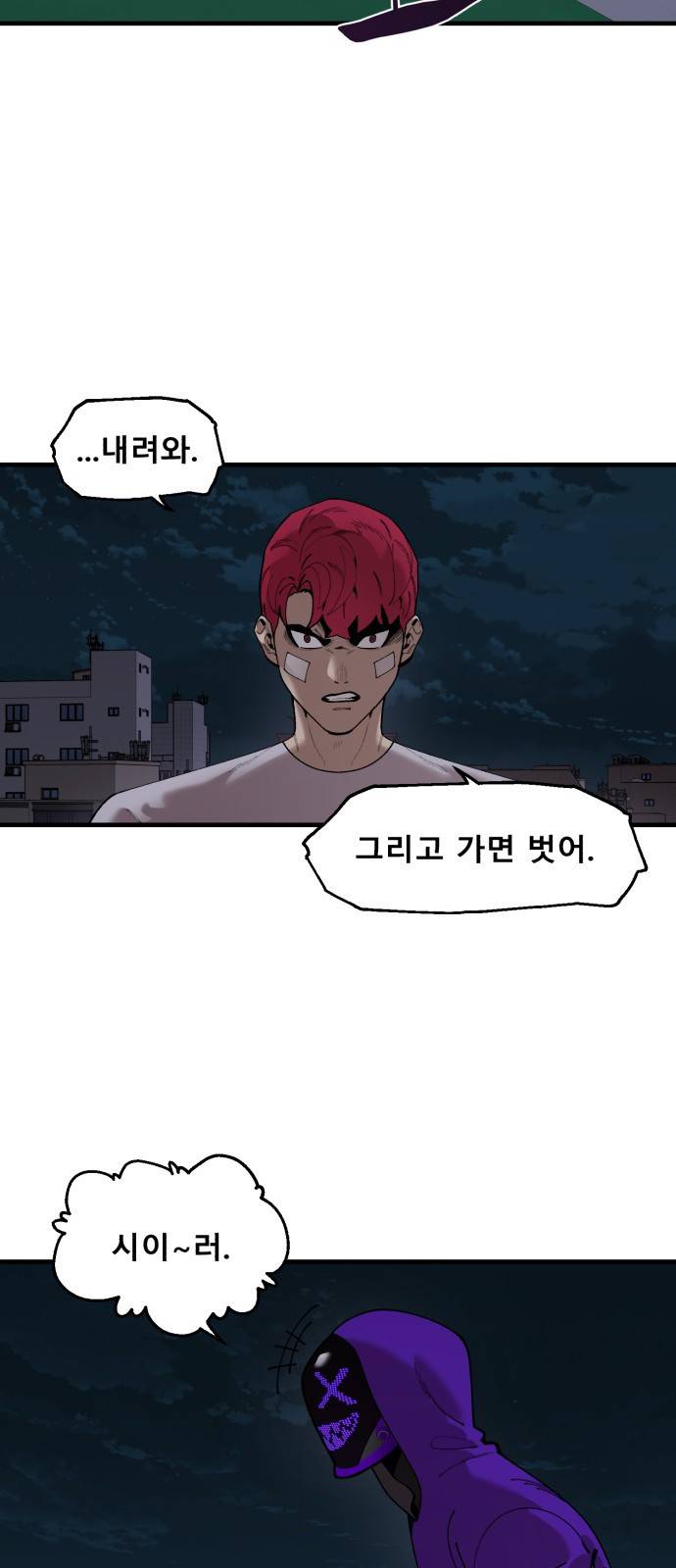 싸이코 리벤지 싸이코 리벤지 51화 13