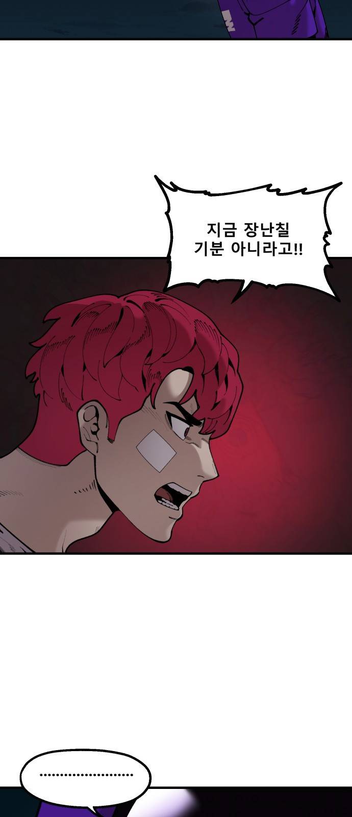 싸이코 리벤지 싸이코 리벤지 51화 14