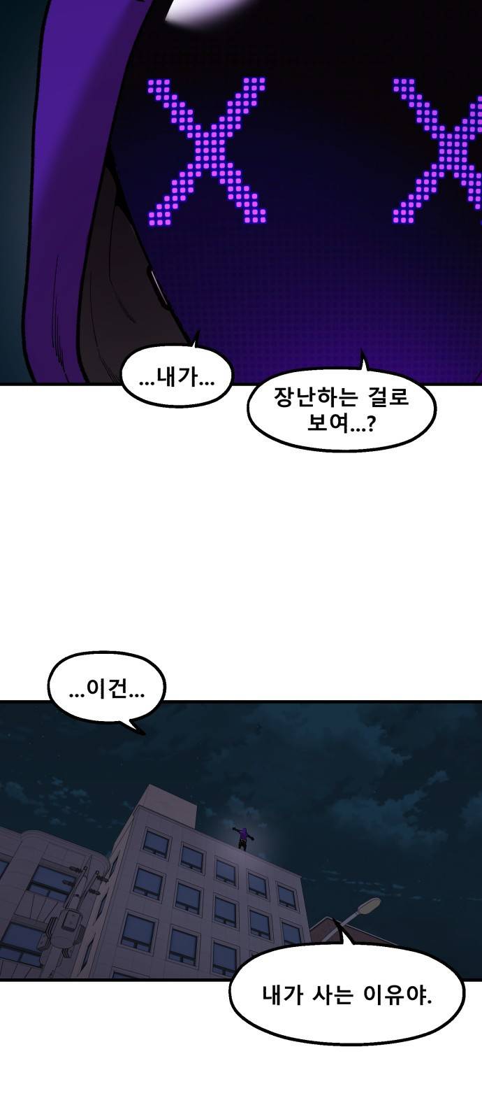 싸이코 리벤지 싸이코 리벤지 51화 15