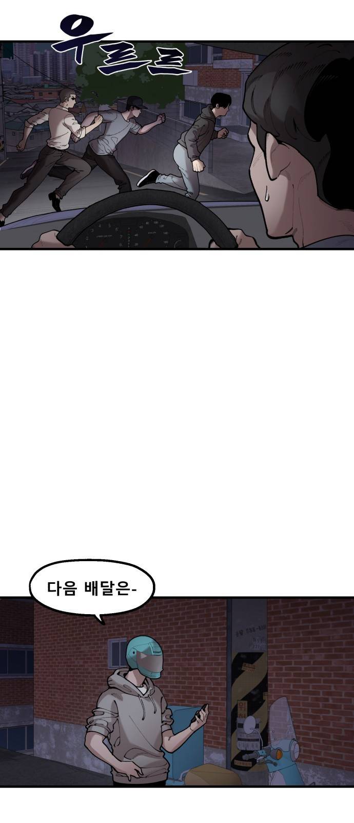 싸이코 리벤지 싸이코 리벤지 51화 19