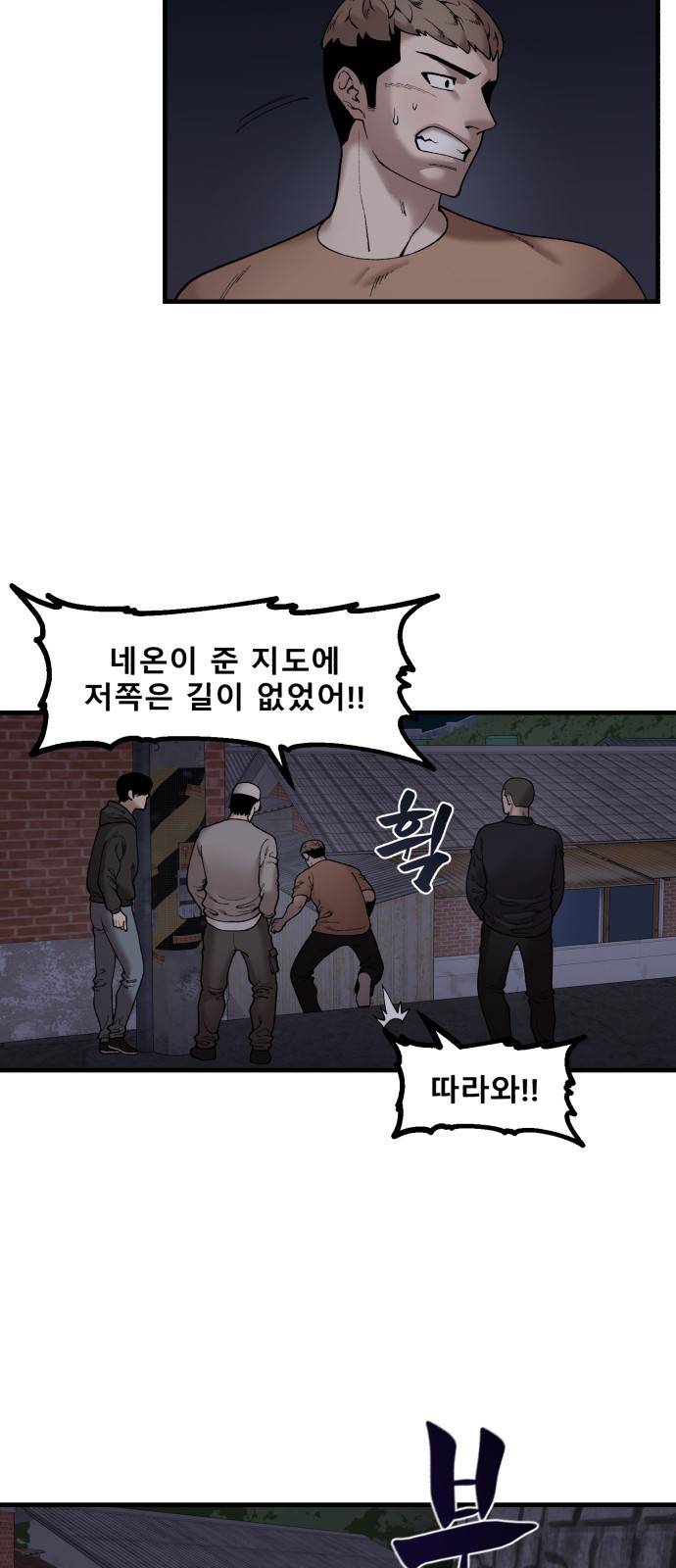 싸이코 리벤지 싸이코 리벤지 51화 22