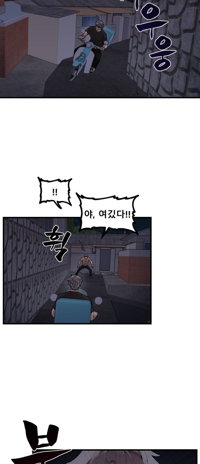 싸이코 리벤지 싸이코 리벤지 51화 23