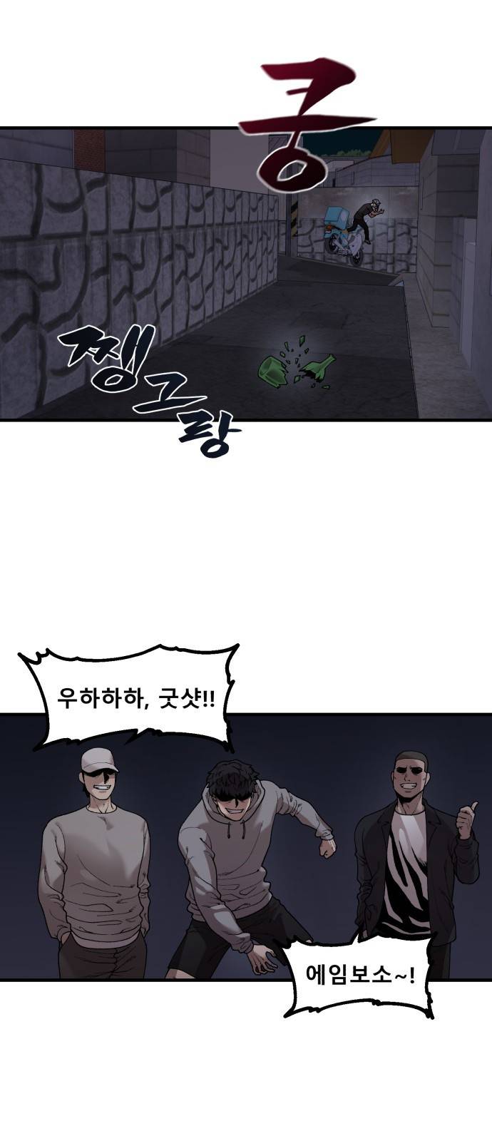 싸이코 리벤지 싸이코 리벤지 51화 25
