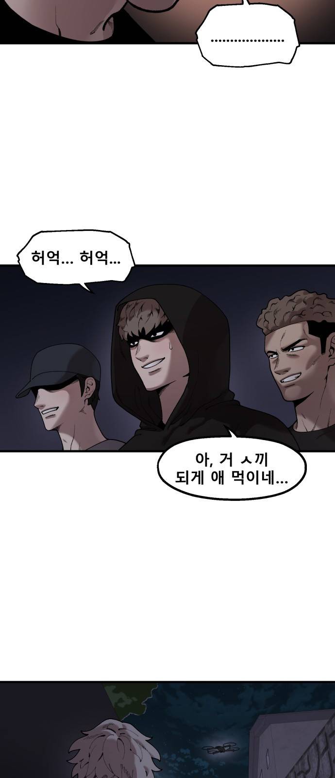 싸이코 리벤지 싸이코 리벤지 51화 29