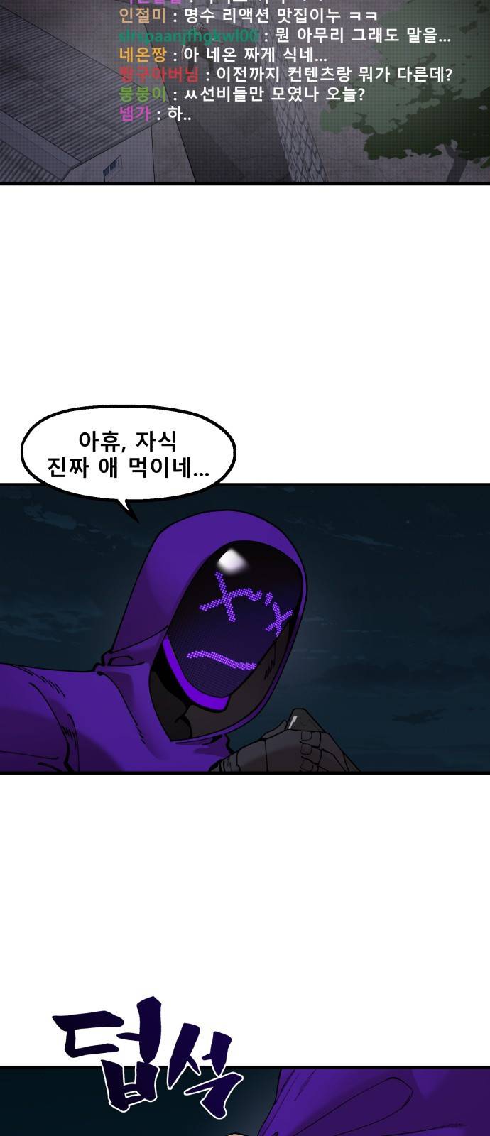 싸이코 리벤지 싸이코 리벤지 51화 31