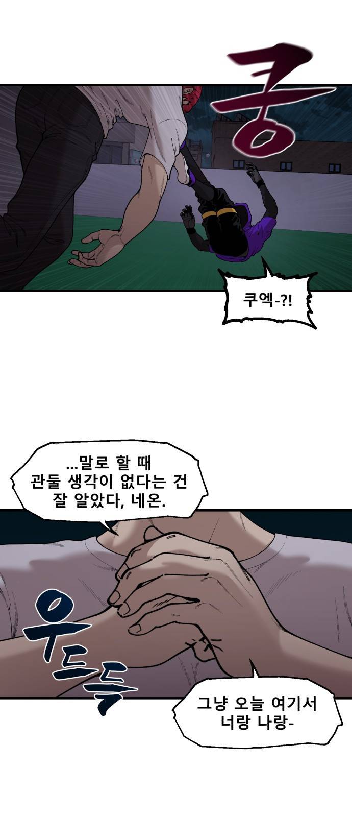 싸이코 리벤지 싸이코 리벤지 51화 33