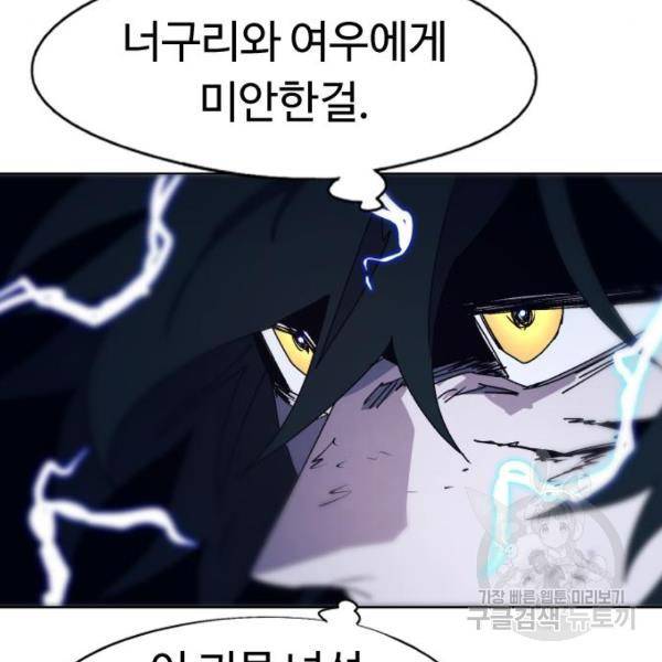 잔불의 기사 63화 11