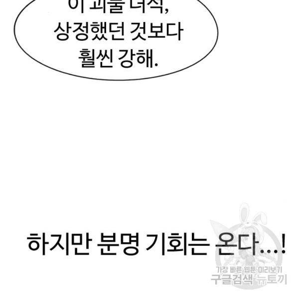 잔불의 기사 63화 12