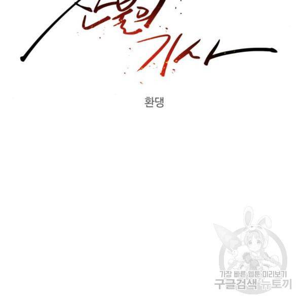 잔불의 기사 63화 14