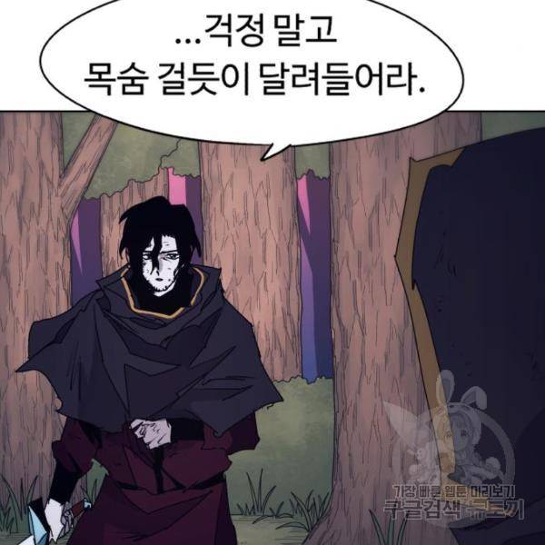 잔불의 기사 63화 18