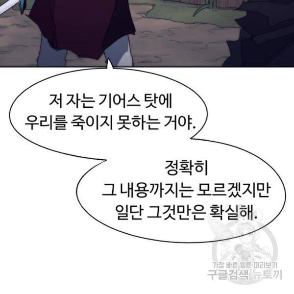 잔불의 기사 63화 19