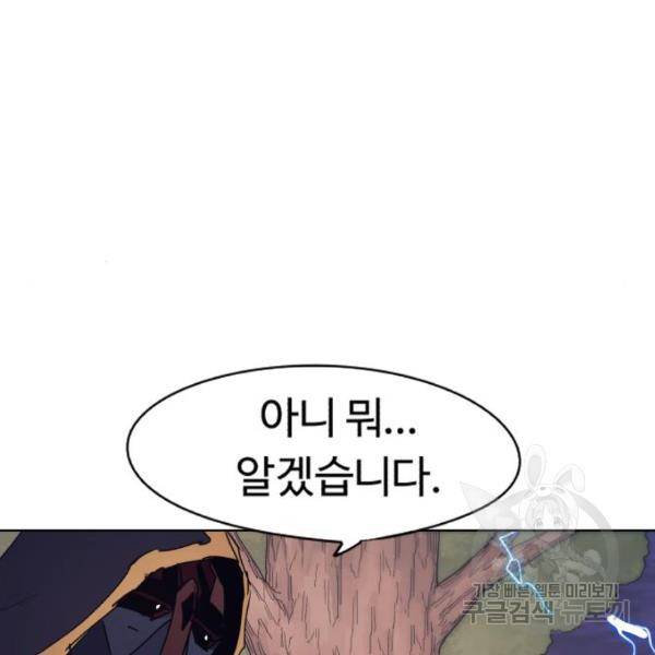 잔불의 기사 63화 20