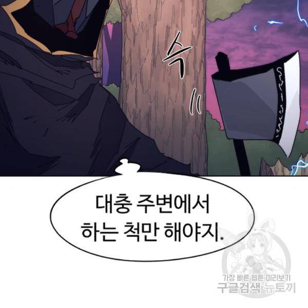 잔불의 기사 63화 21