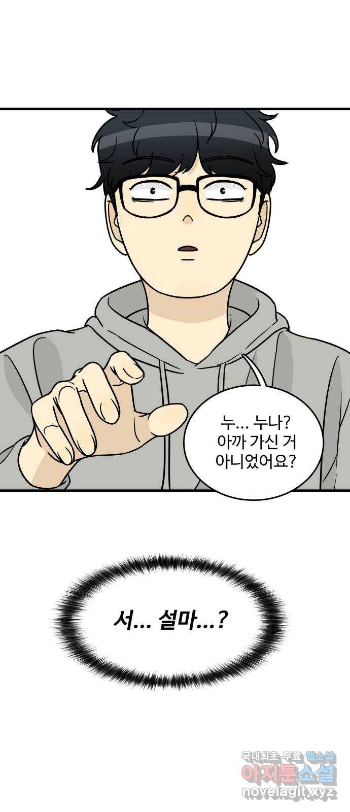 찌질하지만 로맨스는 하고 싶어 15화 - 계속 내 집에 오겠다는 건가...? 3