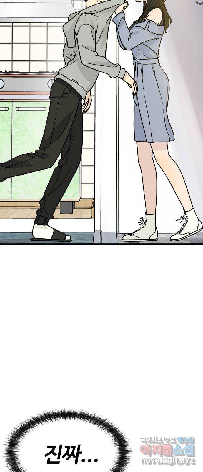 찌질하지만 로맨스는 하고 싶어 15화 - 계속 내 집에 오겠다는 건가...? 5