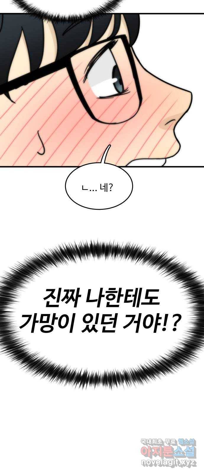 찌질하지만 로맨스는 하고 싶어 15화 - 계속 내 집에 오겠다는 건가...? 6
