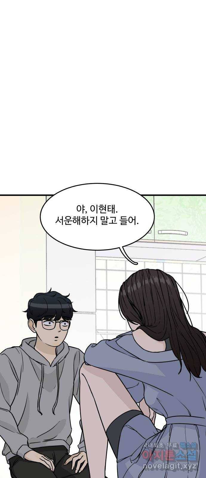 찌질하지만 로맨스는 하고 싶어 15화 - 계속 내 집에 오겠다는 건가...? 8