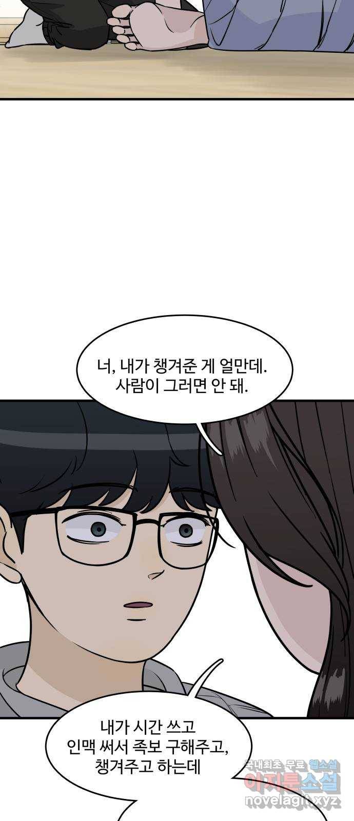 찌질하지만 로맨스는 하고 싶어 15화 - 계속 내 집에 오겠다는 건가...? 9