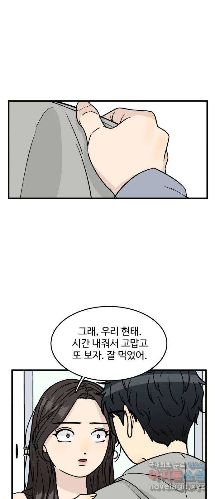 찌질하지만 로맨스는 하고 싶어 15화 - 계속 내 집에 오겠다는 건가...? 11