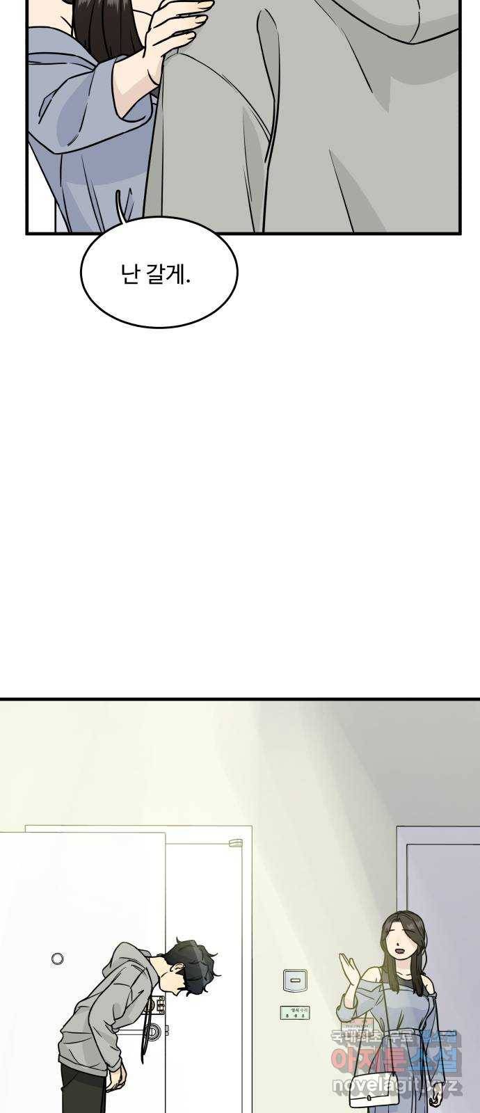 찌질하지만 로맨스는 하고 싶어 15화 - 계속 내 집에 오겠다는 건가...? 12