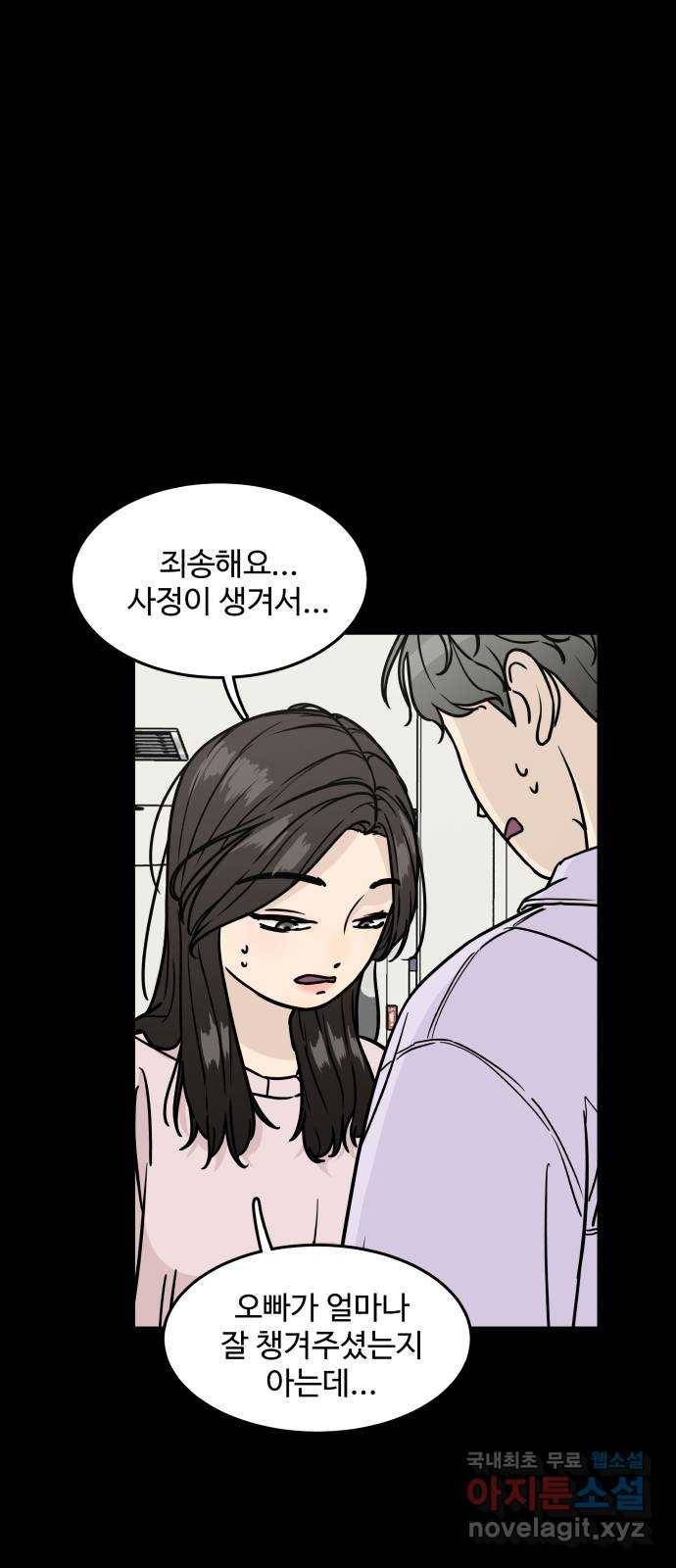 찌질하지만 로맨스는 하고 싶어 15화 - 계속 내 집에 오겠다는 건가...? 18