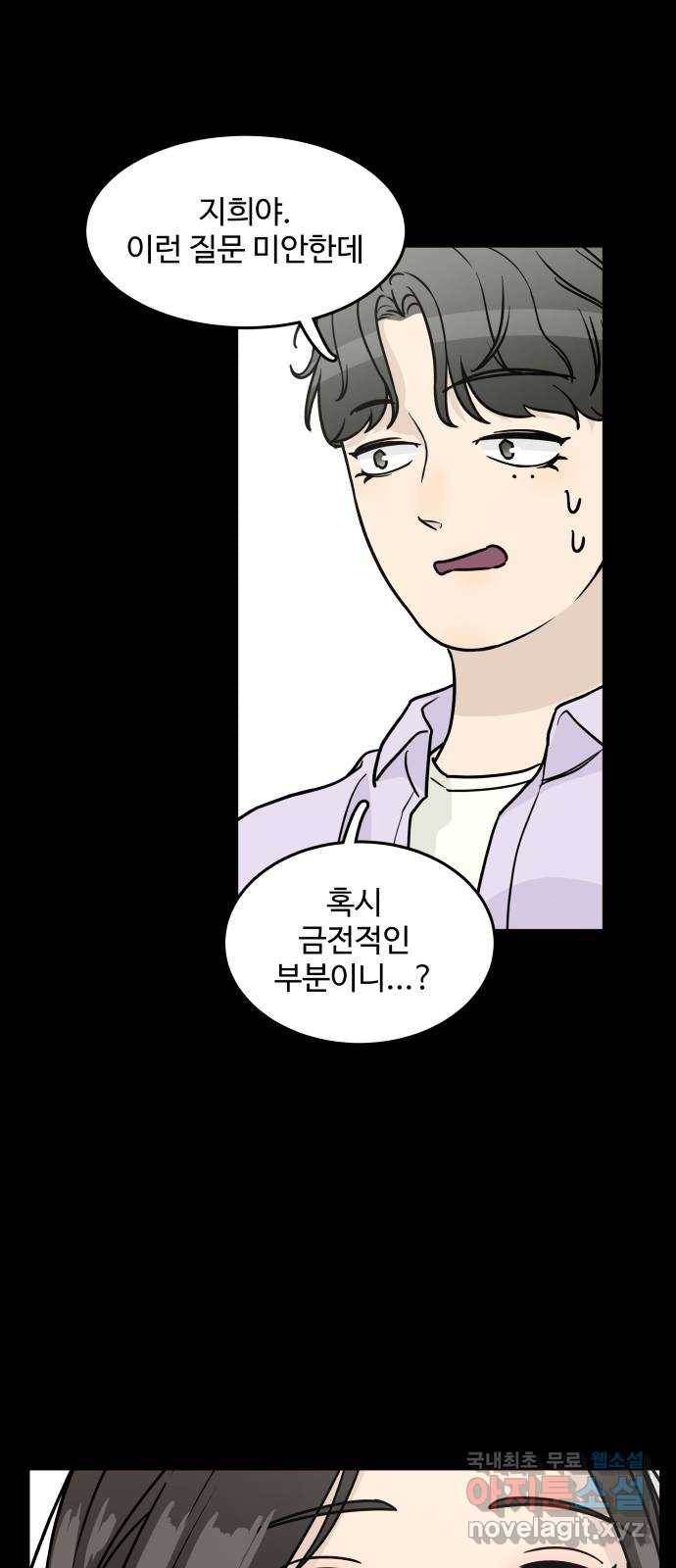찌질하지만 로맨스는 하고 싶어 15화 - 계속 내 집에 오겠다는 건가...? 19
