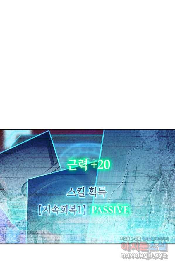 전설 헌터로 키워지는 중입니다 44화 2