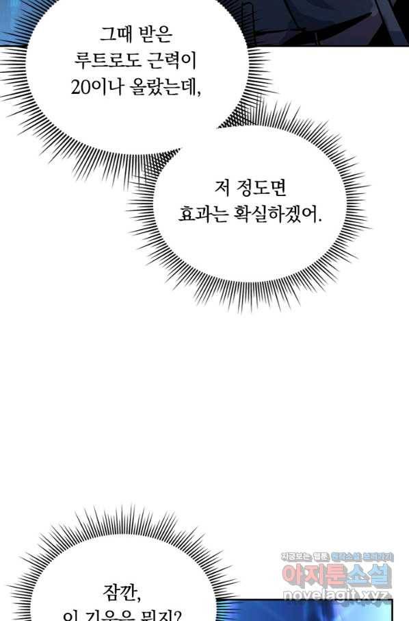 전설 헌터로 키워지는 중입니다 44화 4