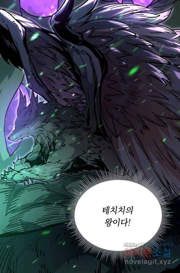 전설 헌터로 키워지는 중입니다 44화 8