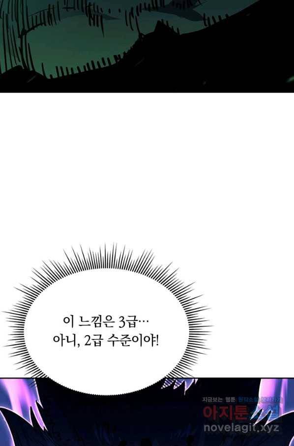 전설 헌터로 키워지는 중입니다 44화 9
