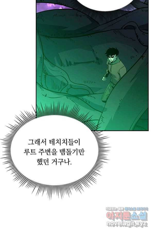 전설 헌터로 키워지는 중입니다 44화 11