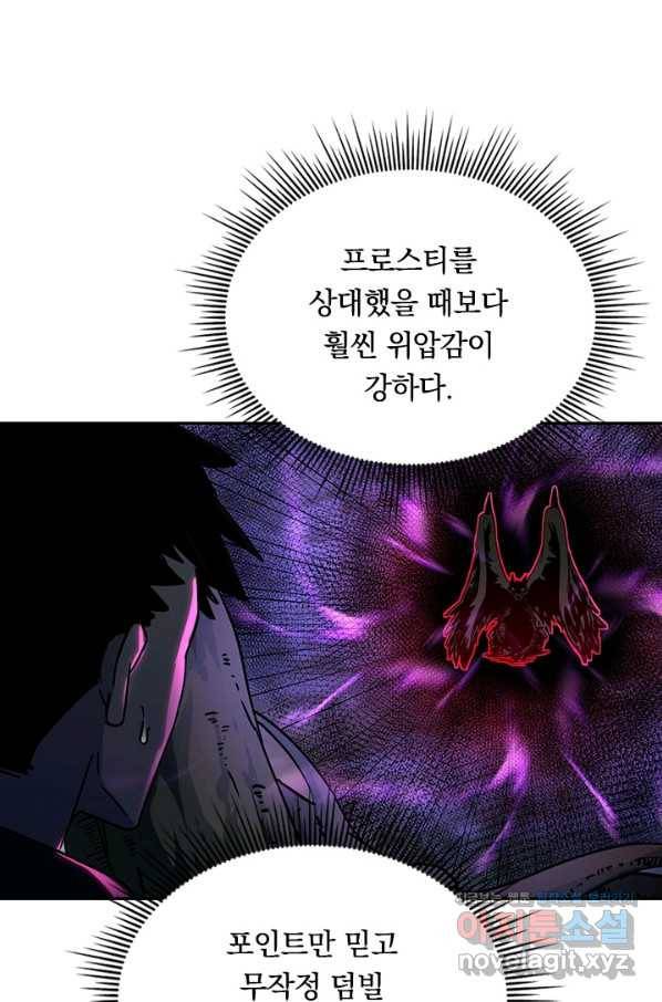 전설 헌터로 키워지는 중입니다 44화 12