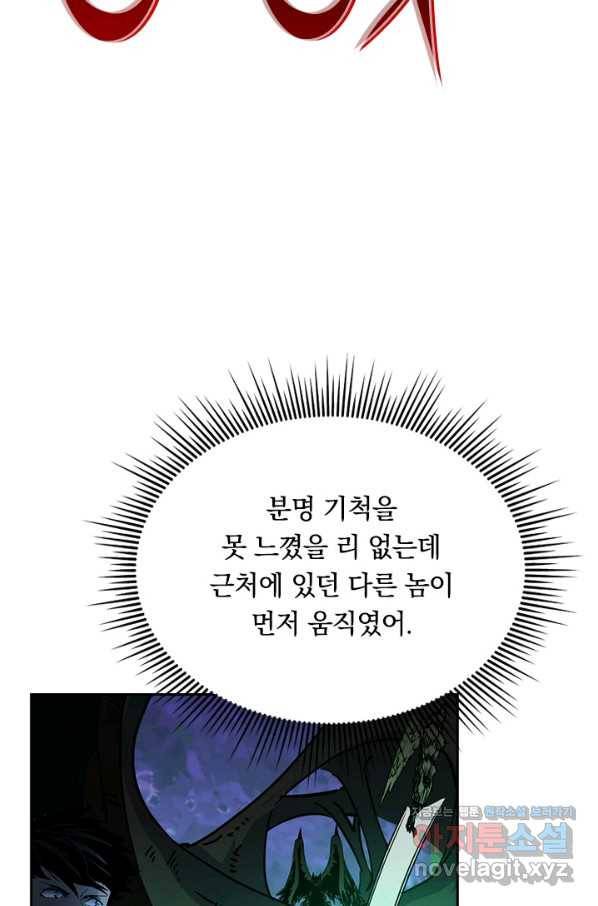 전설 헌터로 키워지는 중입니다 44화 16