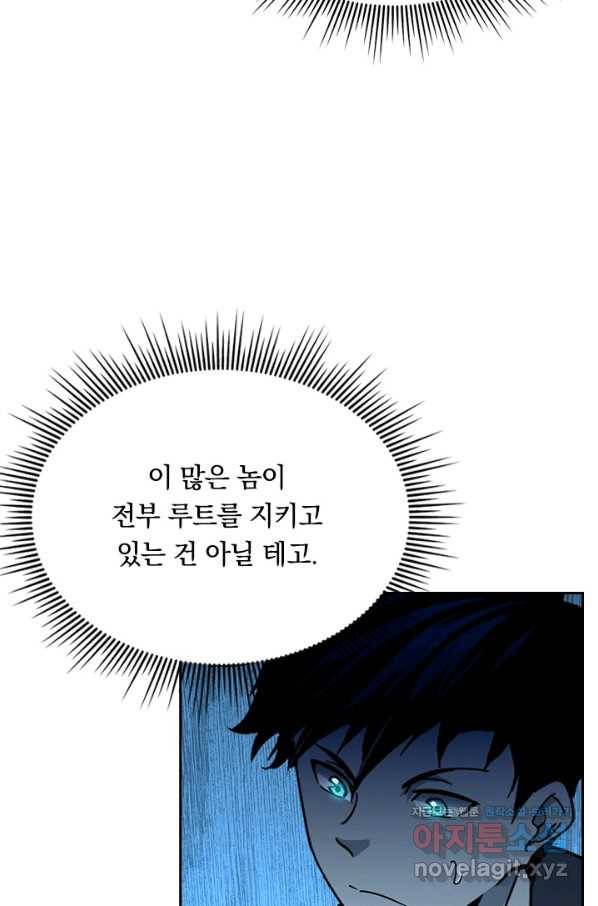 전설 헌터로 키워지는 중입니다 44화 19