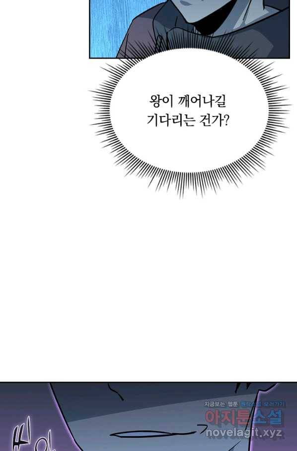 전설 헌터로 키워지는 중입니다 44화 20