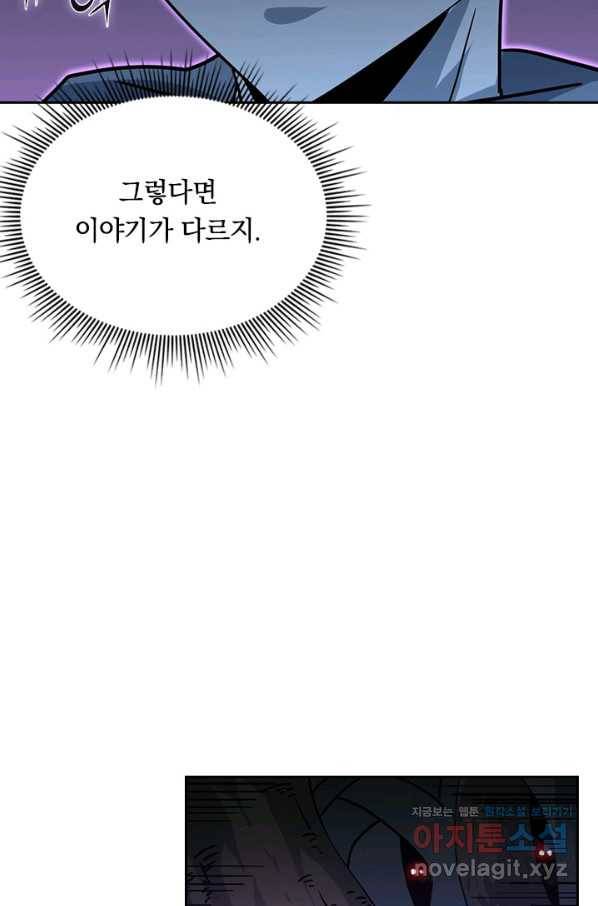 전설 헌터로 키워지는 중입니다 44화 21