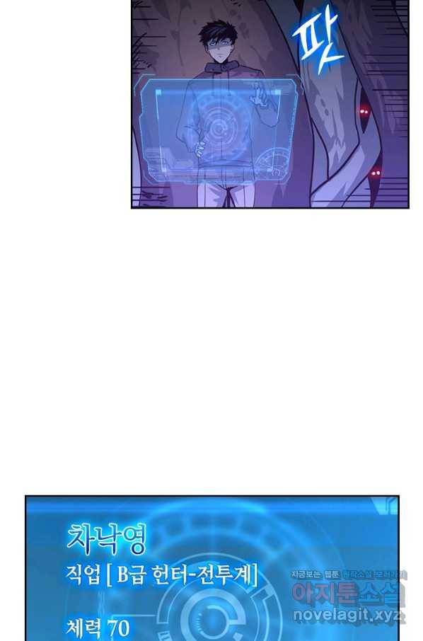 전설 헌터로 키워지는 중입니다 44화 22