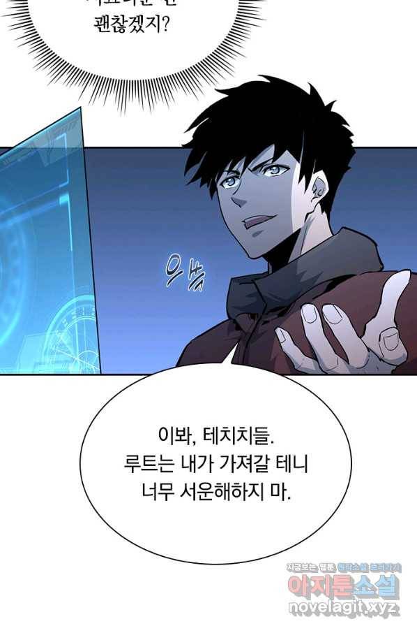 전설 헌터로 키워지는 중입니다 44화 24