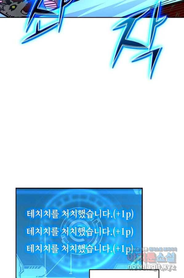 전설 헌터로 키워지는 중입니다 44화 30