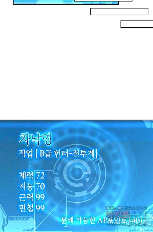 전설 헌터로 키워지는 중입니다 44화 31