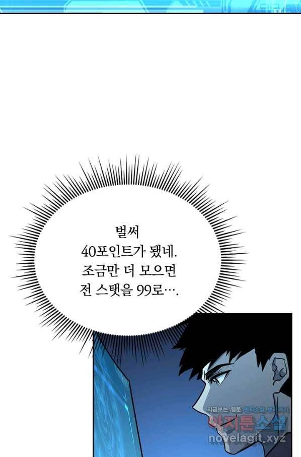 전설 헌터로 키워지는 중입니다 44화 32