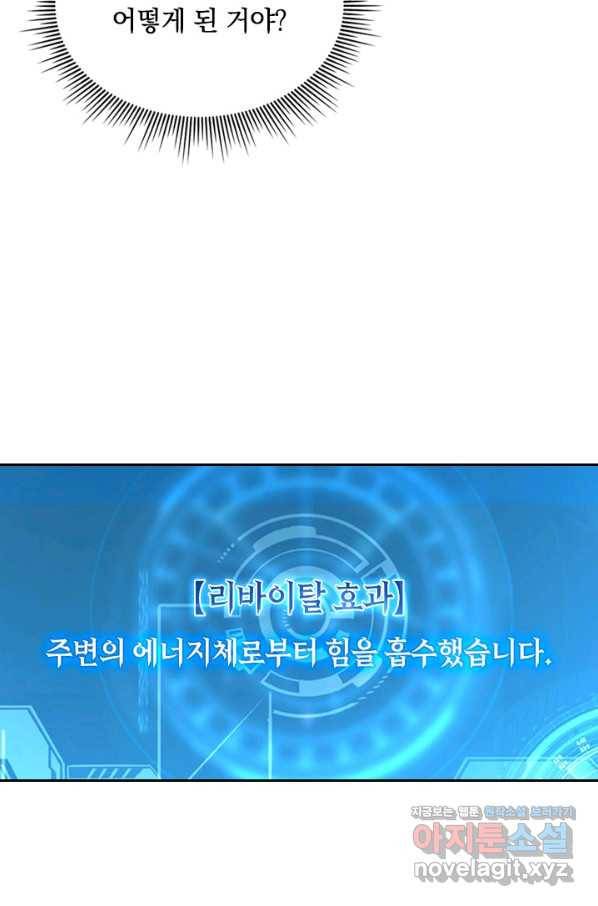 전설 헌터로 키워지는 중입니다 44화 34