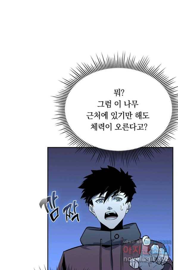 전설 헌터로 키워지는 중입니다 44화 35