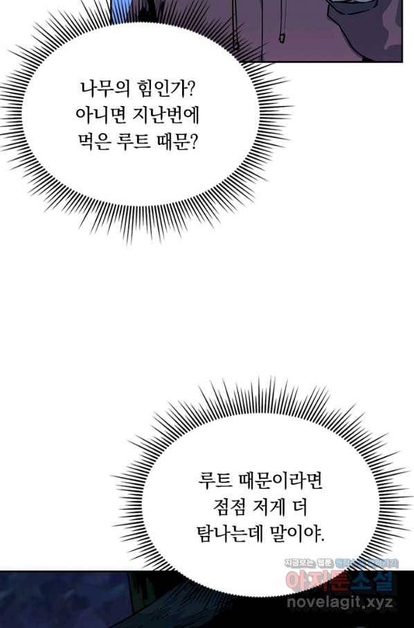 전설 헌터로 키워지는 중입니다 44화 36