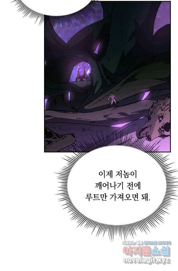 전설 헌터로 키워지는 중입니다 44화 38